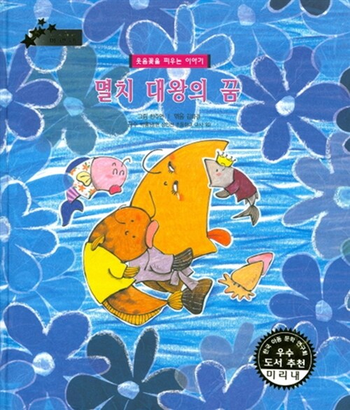 블루스톤 아저씨의 요술밭 표지이미지
