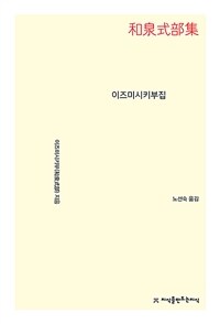 이즈미시키부집