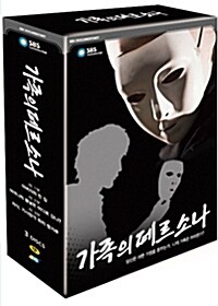 가족의 페르소나 (3disc)