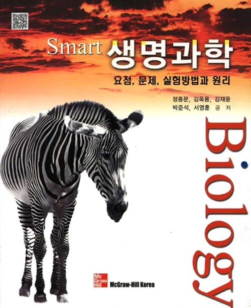 [중고] Smart 생명과학