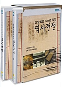 한일병탄 100년 특집 - 역사전쟁 (2disc)