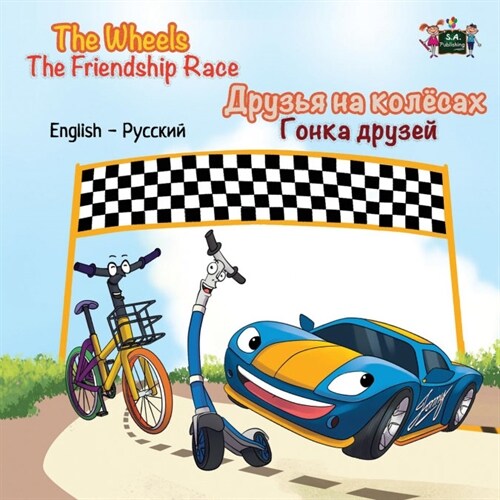 The Wheels -The Friendship Race: English Russian Bilingual Edition (Paperback)