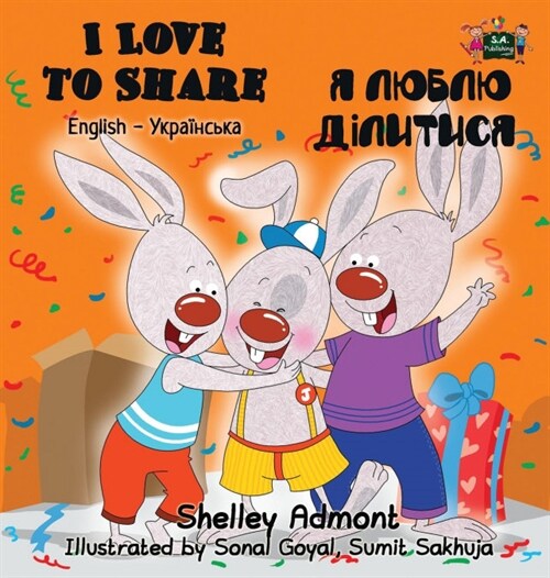 I Love to Share: English Ukrainian Bilingual Edition (Hardcover)