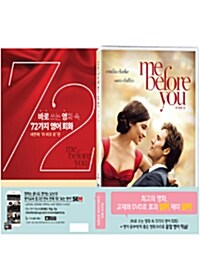 (DVD+도서) 바로 쓰는 영화 속 72가지 영어 회화 : 네번째 미 비포 유 편 + 미 비포 유 DVD