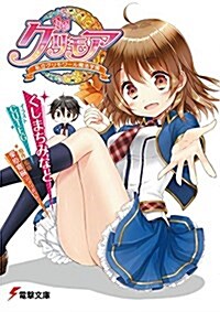 [중고] グリモア~私立グリモワ-ル魔法學園~ (電擊ゲ-ム文庫) (文庫)