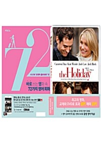 (DVD+도서) 바로 쓰는 영화 속 72가지 영어 회화 : 세번째 로맨틱 홀리데이 편 + 로맨틱 홀리데이 DVD