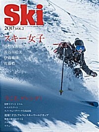 Ski2017 VOL.2 (ブル-ガイド·グラフィック) (ムック)