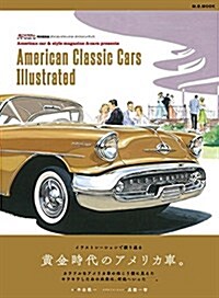 アメリカン·クラシック·カ-ズ·イラストレイテッド (M.B.MOOK) (ムック, 月刊A-cars特別編集)