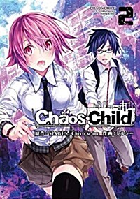 CHAOS;CHILD 2 (電擊コミックスNEXT) (コミック)