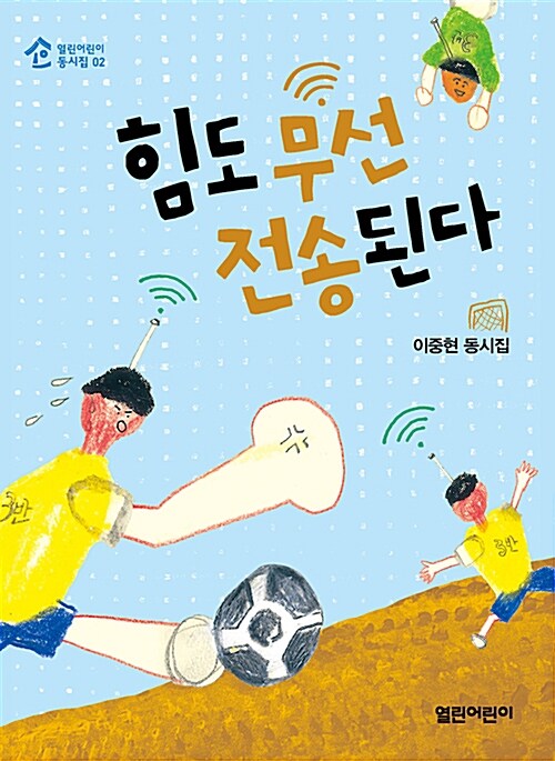 힘도 무선 전송된다