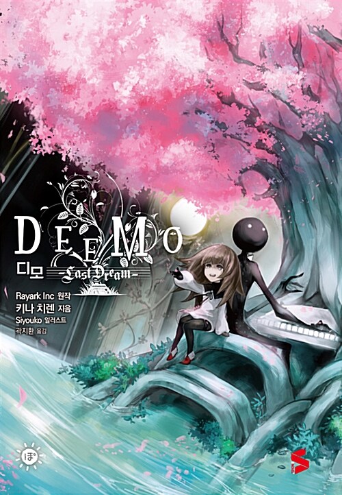 DEEMO