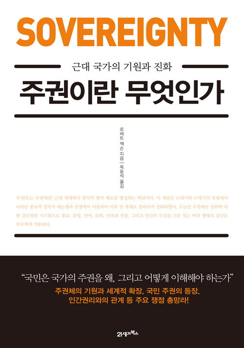 주권이란 무엇인가