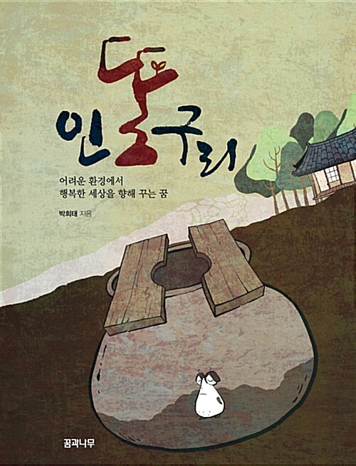 인똥구리