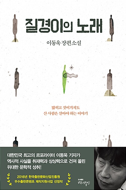 [중고] 질경이의 노래