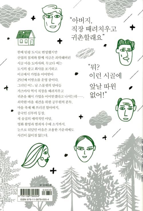 무코다 이발소 : 오쿠다 히데오 소설