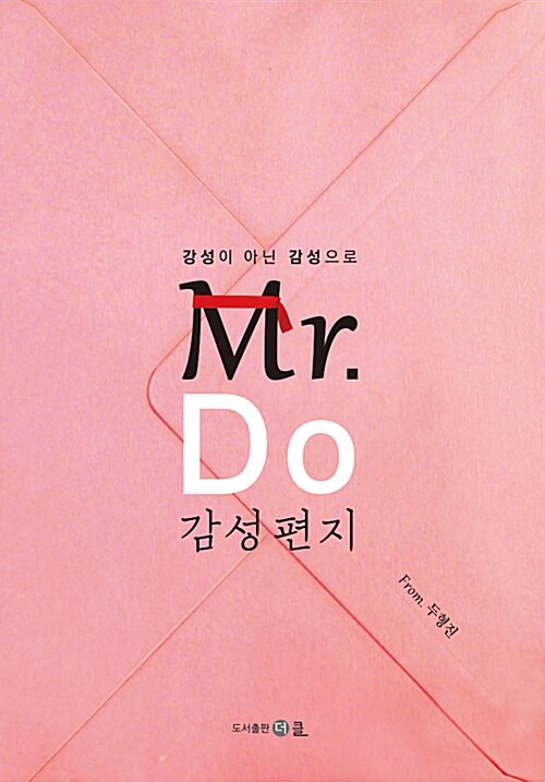 Mr. Do 감성편지