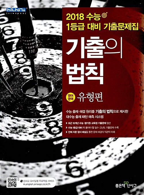 기출의 법칙 영어영역 유형편 (2017년)