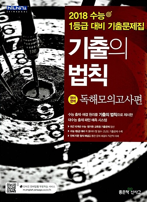 기출의 법칙 영어영역 독해모의고사편 (2017년)