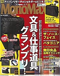 Mono Max (モノ·マックス) 2017年 02月號 [雜誌] (月刊, 雜誌)