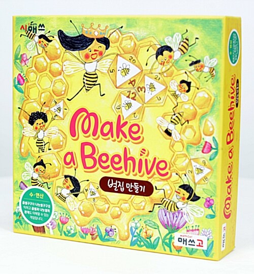 [학습보드게임] 매쓰고 Make a Beehive 벌집 만들기