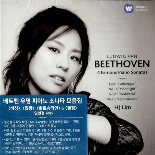 [중고] 베토벤 : 피아노 소나타 8번 ‘비창‘, 14번 ‘월광‘, 21번 ‘발트슈타인‘ & 23번 ‘열정‘