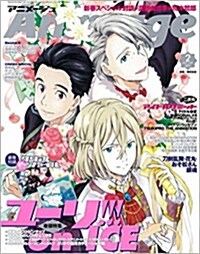 Animage(アニメ-ジュ) 2017年 02 月號 [雜誌]