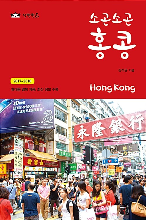 소곤소곤 홍콩