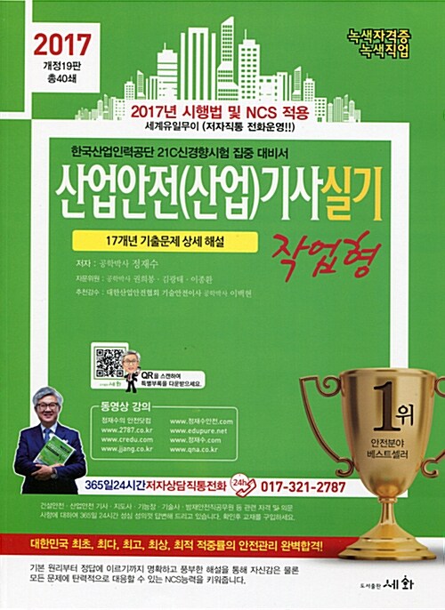 2017 산업안전(산업)기사 실기 작업형 (17개년 기출문제 상세해설)