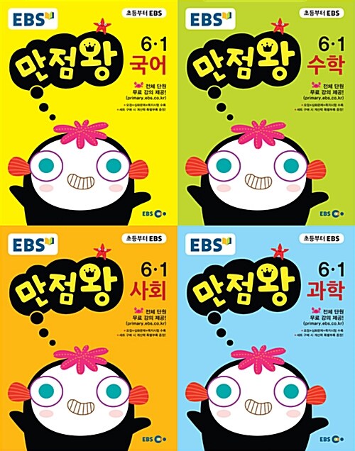 EBS 초등 기본서 만점왕 6-1 세트 - 전4권 (2017년)