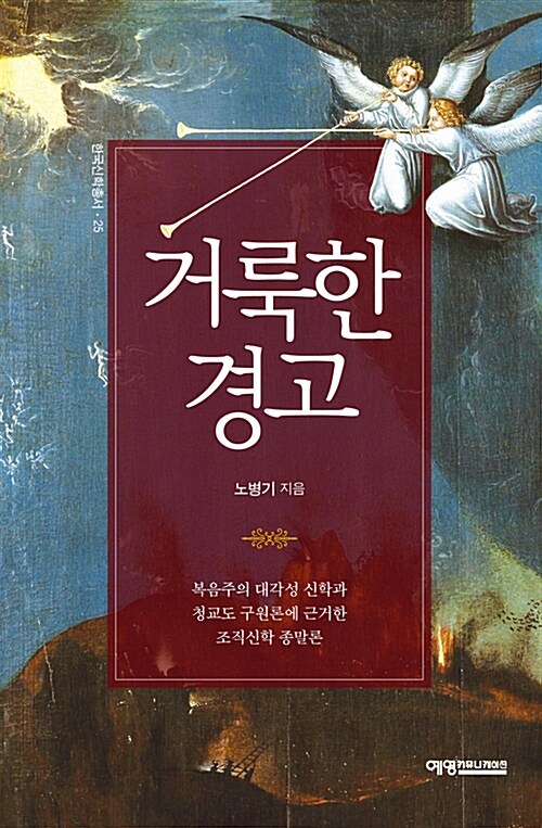 거룩한 경고