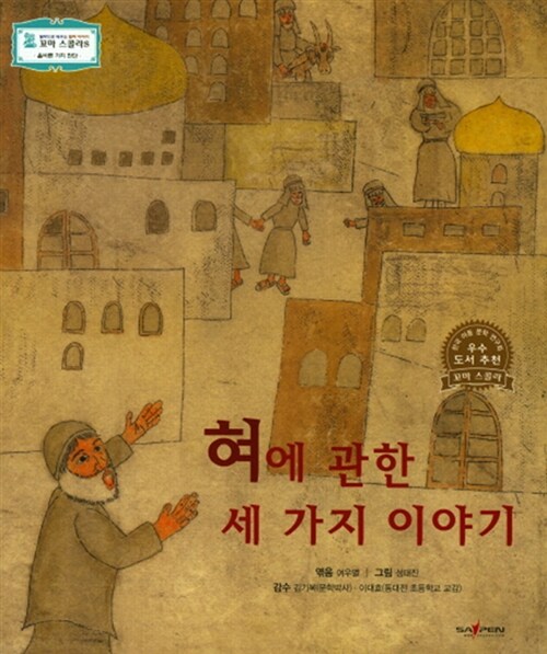 혀에 관한 세 가지 이야기 표지이미지