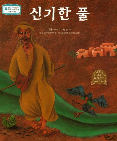 신기한 풀 표지이미지