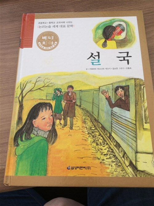 설국 표지이미지