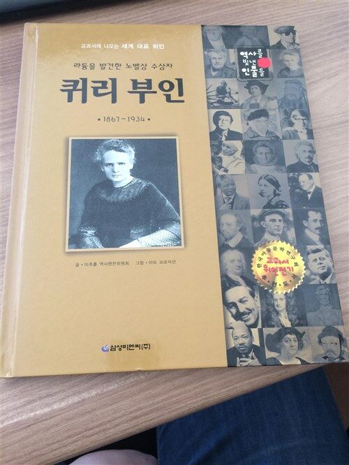 퀴리부인 표지이미지