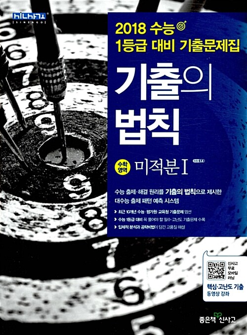 기출의 법칙 수학영역 미적분 1 (2017년)