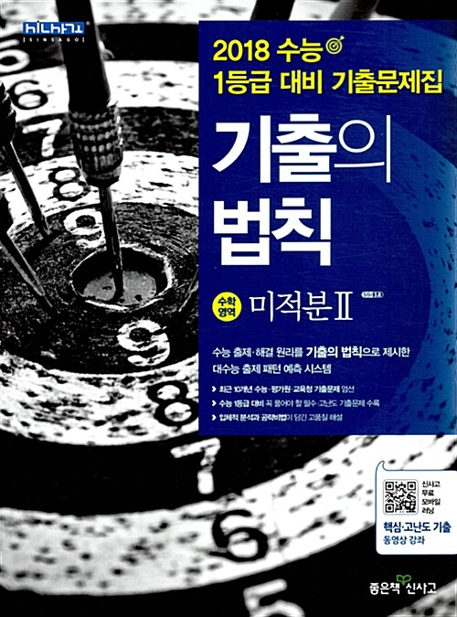 기출의 법칙 수학영역 미적분 2 (2017년)