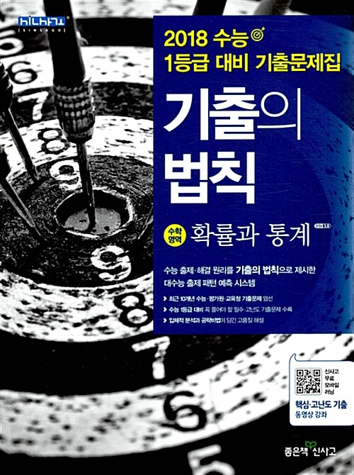 기출의 법칙 수학영역 확률과 통계 (2017년)