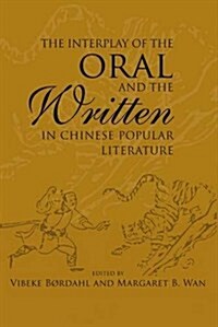 The Interplay of the Oral and the Written in Chinese Popular Literature (Paperback)