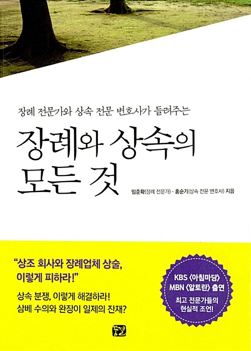 [중고] 장례와 상속의 모든 것