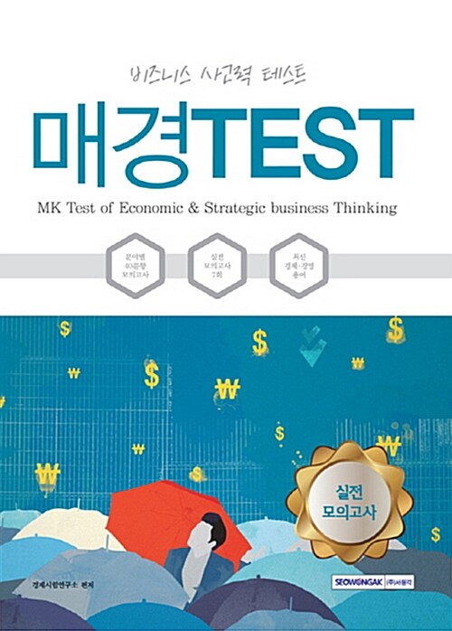 매경 TEST 실전모의고사