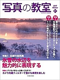 寫眞の敎室№67 (日本カメラMOOK) (ムック)