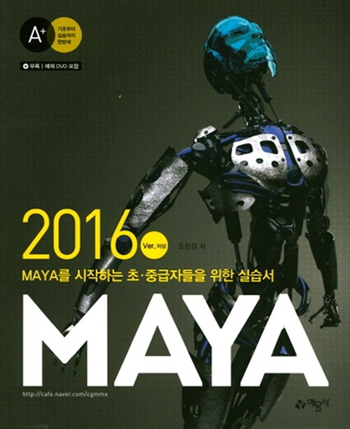 2016 MAYA (Ver. 이상)