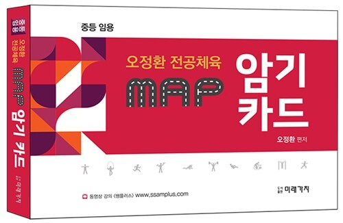 오정환 전공체육 map 암기카드