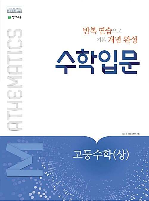 [중고] 수학입문 고등수학 (상) (2018년 고1용)