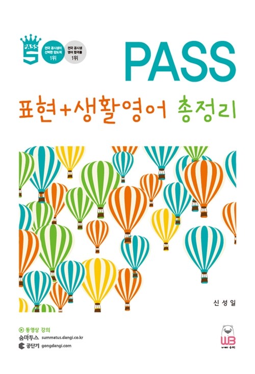 Pass 표현 + 생활영어 총정리