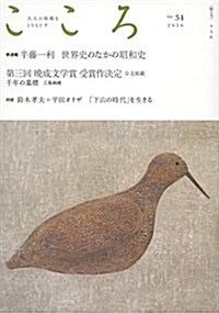 こころ Vol.34 (單行本)