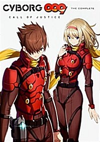 「CYBORG009 CALL OF JUSTICE」 THE COMPLETE (單行本)