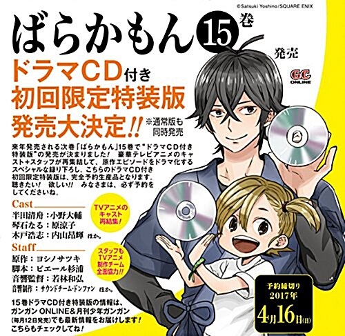 ばらかもん(15) オリジナルドラマCD付き 初回限定特裝版 (SEコミックスプレミアム) (コミック)