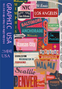 그래픽 USA :미국 25개 도시를 소개하는 아주 특별한 여행 안내서 