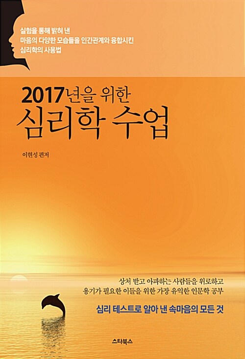 2017년을 위한 심리학 수업